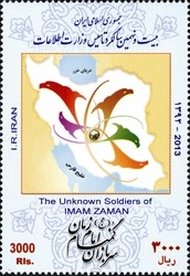 Colnect-2208-716-Unknown-Soldiers-of-Imam-Zaman.jpg