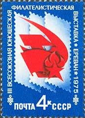 Colnect-194-655-3rd-All-Union-Youth-Philatelic-Exhibition.jpg