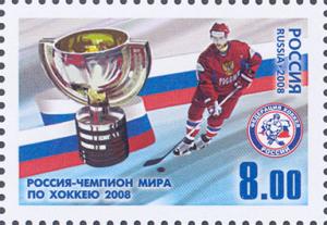 Russia_stamp_no._1285_-_2008_IIHF_World_Champions.jpg