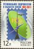 Stamp_of_Russia_2012_No_1532_RCC.jpg