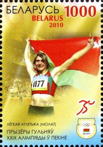 Aksana_Miankova_2010_Belarusian_stamp.jpg