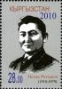 Iskhak_Razzakov_2010_Kyrgyzstan_stamp.jpg