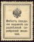 Russian_Empire-1915-Stamp-0.10-Nicholas_II-Reverse.png