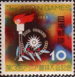 Asia_games_1958_10yen.JPG