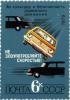 Safety_of_Road_Traffic._1979_USSR_Postage_stamp.jpg
