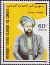 Colnect-3370-391-Sultan-Ahmed.jpg