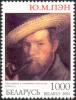 Yury_Pen_Self-portrait_2004_Belarusian_stamp.jpg