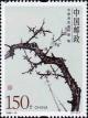 Colnect-1633-083-Plum-Blossom.jpg