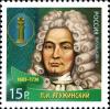 Stamp_of_Russia_2014_PI_Yaguzhinskiy.jpg