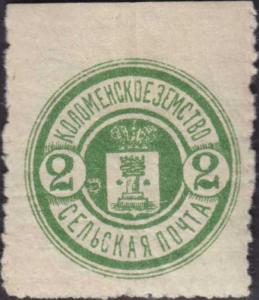 Russian_Zemstvo_Kolomna_1915_No46_stamp_2k_imperf_top.jpg