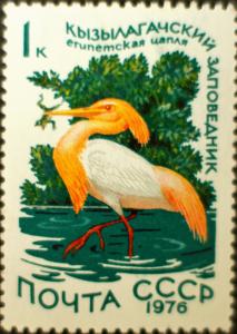 Soviet_stamp_1976_Zapovednik_1k.JPG