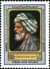 Colnect-2157-730-Averroes.jpg