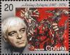 Petar_Lubarda_2007_Serbian_stamp.jpg