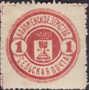 Russian_Zemstvo_Kolomna_1915_No45_stamp_1k_type_1.jpg