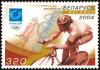 Belarus_stamp_no._572_-_2004_Summer_Olympics.jpg