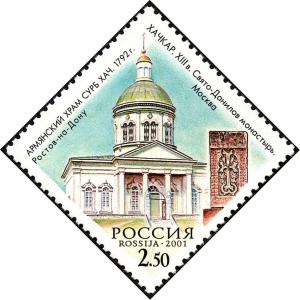 Stamp_of_Russia_2001_No_693_Surb_Khach_Church.jpg