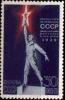 The_Soviet_Union_1939_CPA_663_stamp_%28Statue_perf%29.jpg