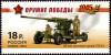 Stamp_of_Russia_2014_No_1822_85_mm_air_defence_gun_52-K.jpg