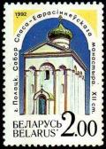 1992._Stamp_of_Belarus_0012.jpg