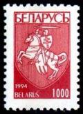 1994._Stamp_of_Belarus_0087.jpg