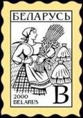 2000._Stamp_of_Belarus_0392.jpg