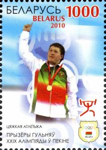 Andrei_Aramnau_2010_Belarusian_stamp.jpg