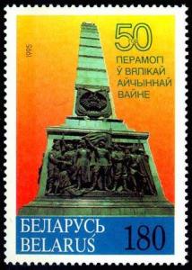 1995._Stamp_of_Belarus_0093.jpg