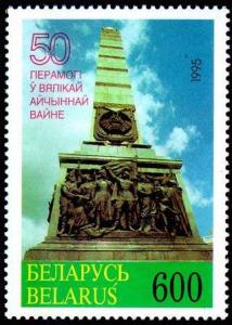 1995._Stamp_of_Belarus_0094.jpg