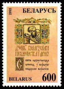 1995._Stamp_of_Belarus_0106.jpg