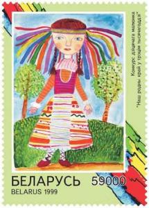 1999._Stamp_of_Belarus_0345.jpg