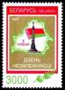 1997._Stamp_of_Belarus_0232.jpg