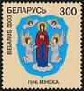 2003._Stamp_of_Belarus_0495.jpg