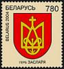 2004._Stamp_of_Belarus_0530.jpg