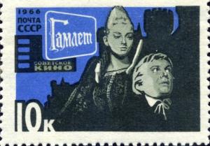 Hamlet_USSR_post_1966.jpg
