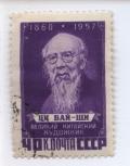 The_Soviet_Union_1958_CPA_2116_stamp_%28Qi_Baishi%29_cancelled.jpg