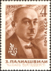 The_Soviet_Union_1971_CPA_4036_stamp_%28Zakaria_Paliashvili%29.png