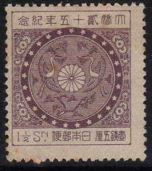 Silver_Wedding_of_Emperor_Yoshihito_1.5sen_stamp.JPG
