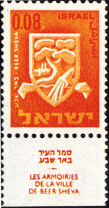 Beer_Sheva_COA_stamp_1965.png