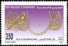 Colnect-558-925-Arabic-Calligraphy.jpg
