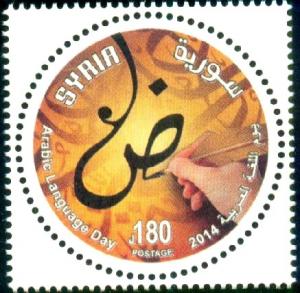 Colnect-2253-404-Arabic-Language-Day.jpg
