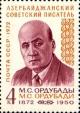 USSR_stamp_M.Ordubadi_1972_4k-3974.jpg