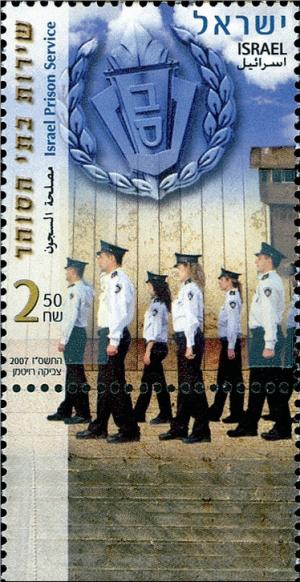 Colnect-2663-366-Israel-Prison-Service.jpg