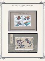WSA-PRC-Postage-1987-7.jpg