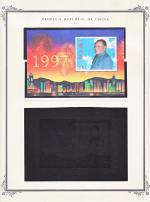 WSA-PRC-Postage-1997-5.jpg