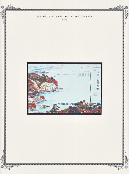 WSA-PRC-Postage-1995-6.jpg