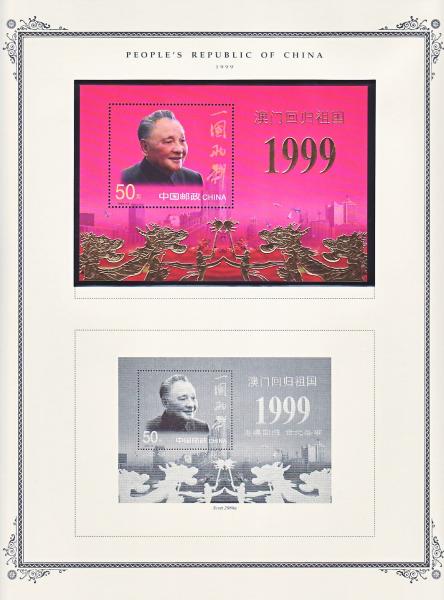 WSA-PRC-Postage-1999-13.jpg
