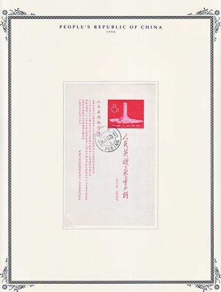 WSA-PRC-Postage-1958-2.jpg