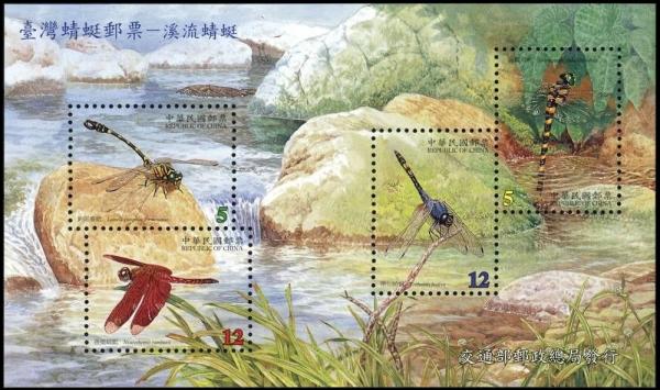 Colnect-4083-596-Taiwan-Dragonflies-Postage-Stamps.jpg