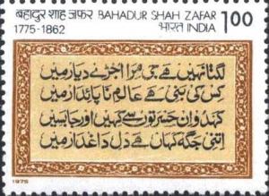 Colnect-1525-593-Birth-Bicentenary-Bahadur-Shah-Zafar-1775-1862---Poem.jpg