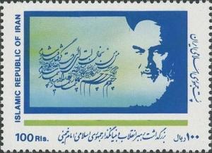 Colnect-2117-023-Ayatollah-Khomeini-inscription.jpg